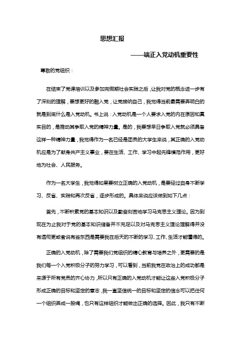 端正入党动机