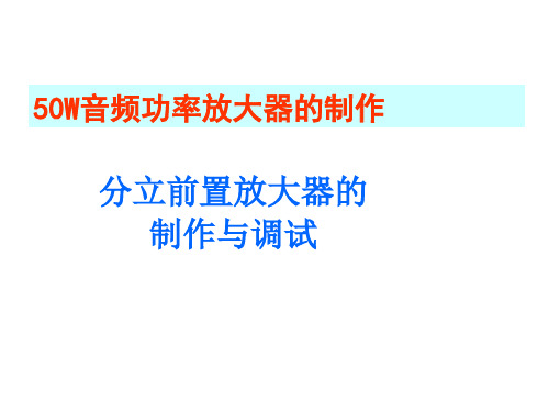 推荐-50W音频功率放大器的制作 精品