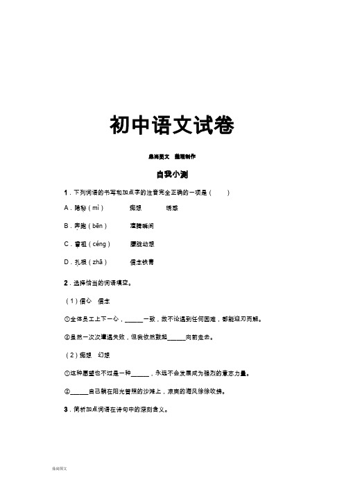 人教版七年级上册语文19在山的那边(含答案)