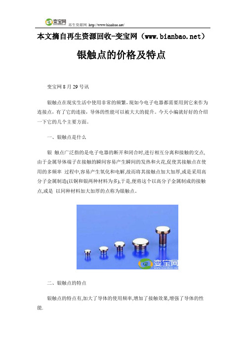 银触点的价格及特点