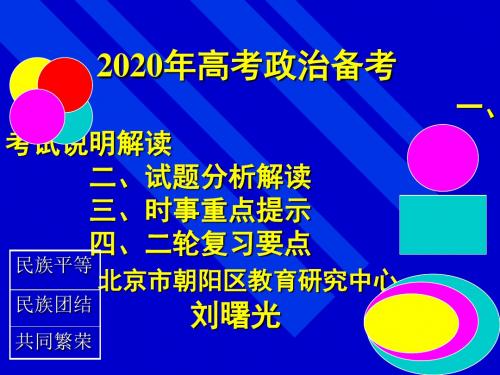 2020年3月高考政治总复习研讨会资料：政治第二场课件(考试说明+试题分析+备考策略)(共71张PPT)