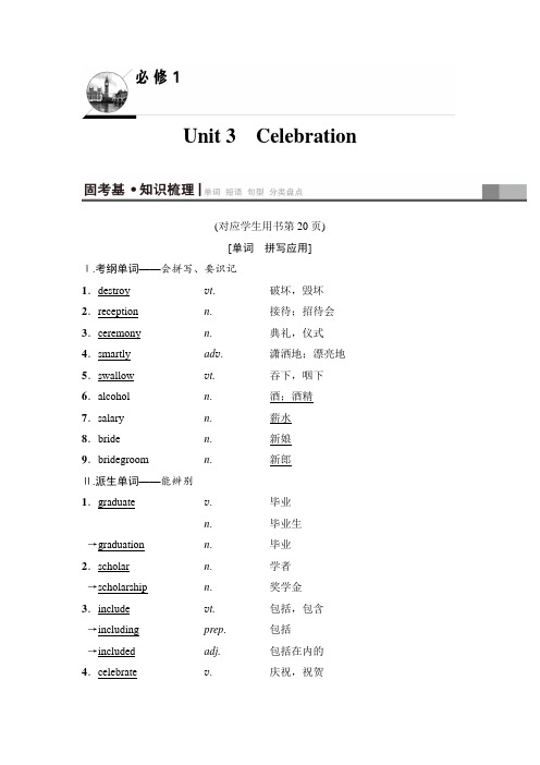 2019版高三英语北师大版一轮教师用书：第1部分 必修1 Unit 3 Celebration 含解析