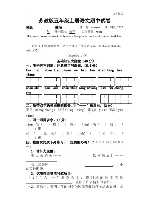 苏教版小学第九册语文期中试题(试卷)