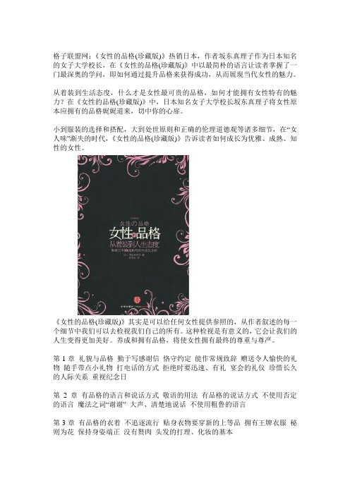 《女性的品格(珍藏版)》