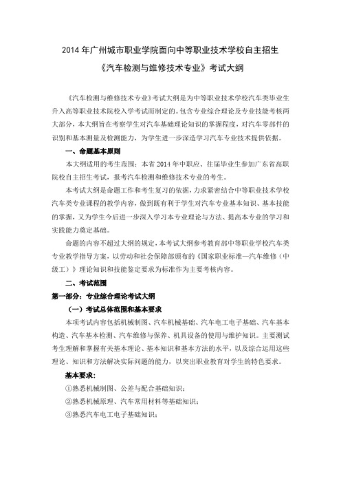2014年广州城市职业学院面向中等职业技术学校自主招生