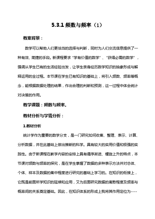 频数与频率教案 赵静