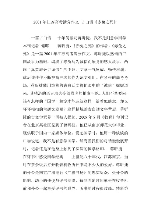 2001年江苏高考满分作文 古白话《赤兔之死》