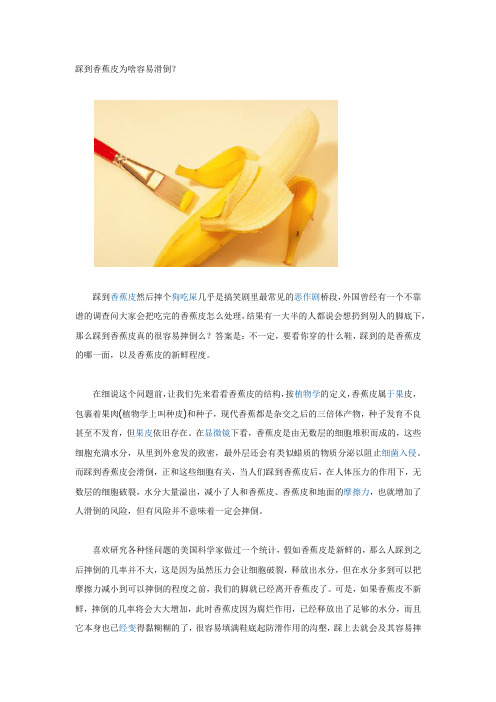 踩到香蕉皮为啥容易滑倒？