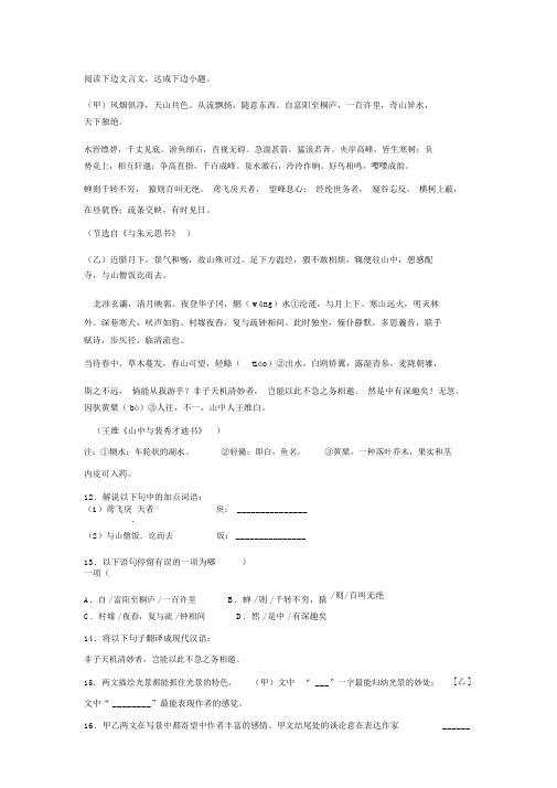 《与朱元思书》王维《山中与裴秀才迪书》阅读练习及答案