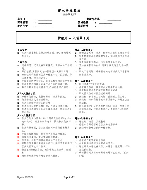 沃尔玛超市 开店指南手册Flow Chart Bakery(C)