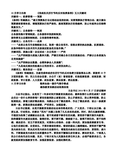 党员笔记--10月学习内容
