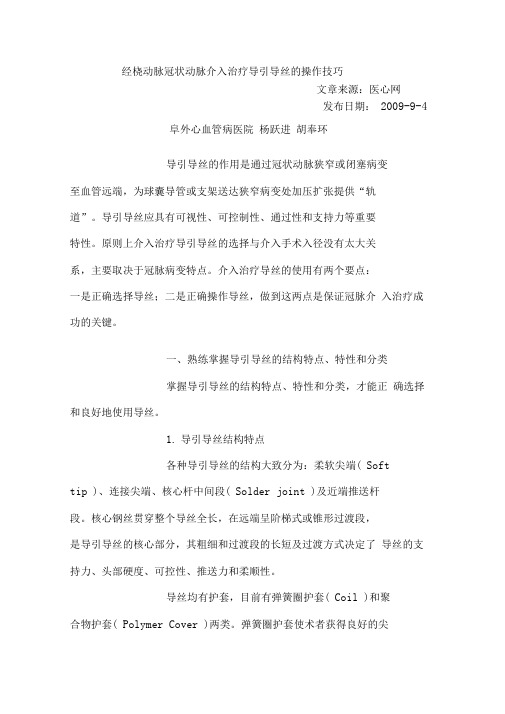 导引导丝-操作技巧