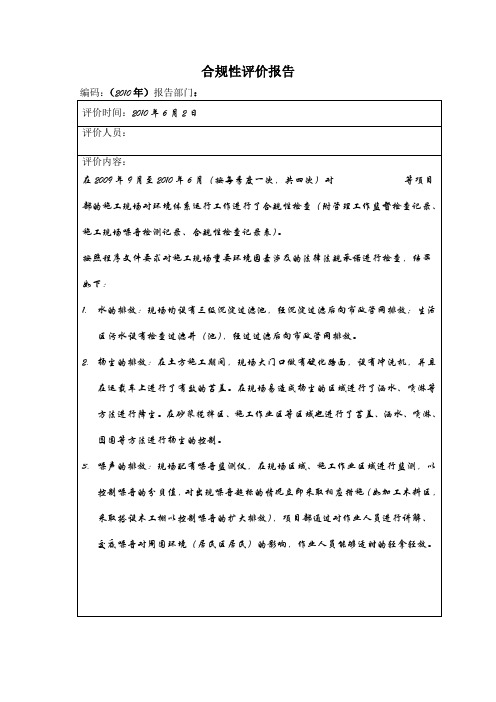 环境合规性评价报告