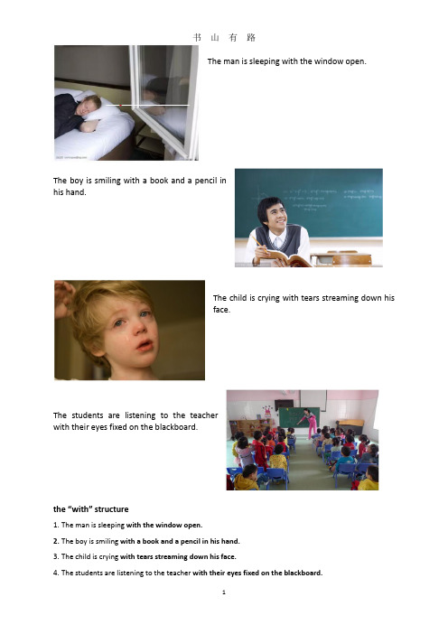 高考英语with复合结构写句子word.doc