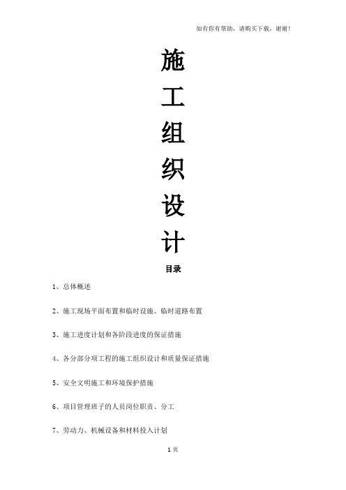 电梯井工程施工组织设计