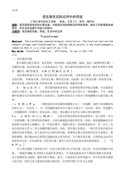 变压器在实际应用中的用途