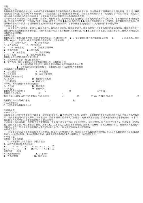 数据库原理与应用