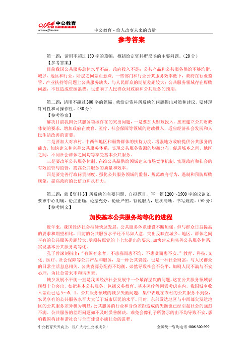天天向上每日一练之4-17参考答案