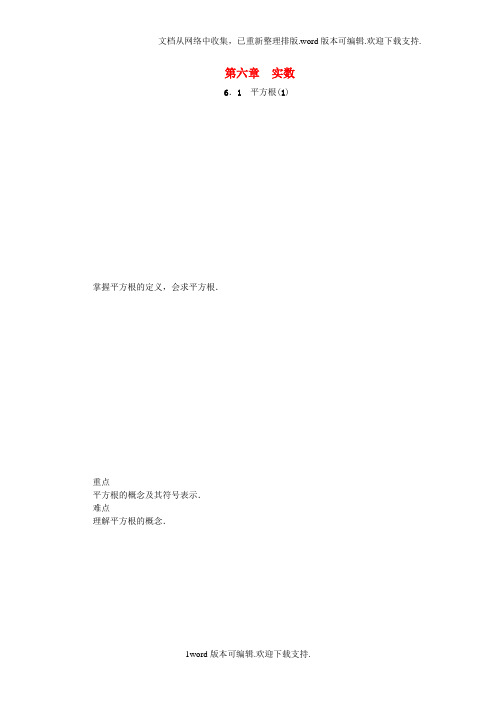 七年级数学下册6实数教案新版新人教版