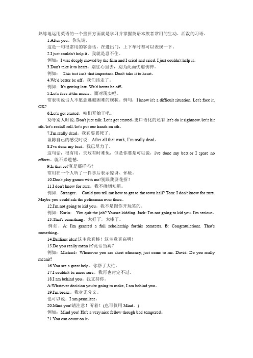 美国流行常用习语