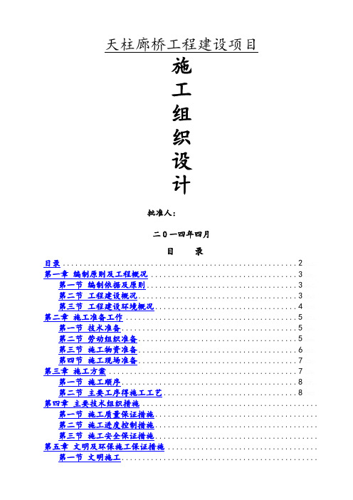 廊桥施工组织设计