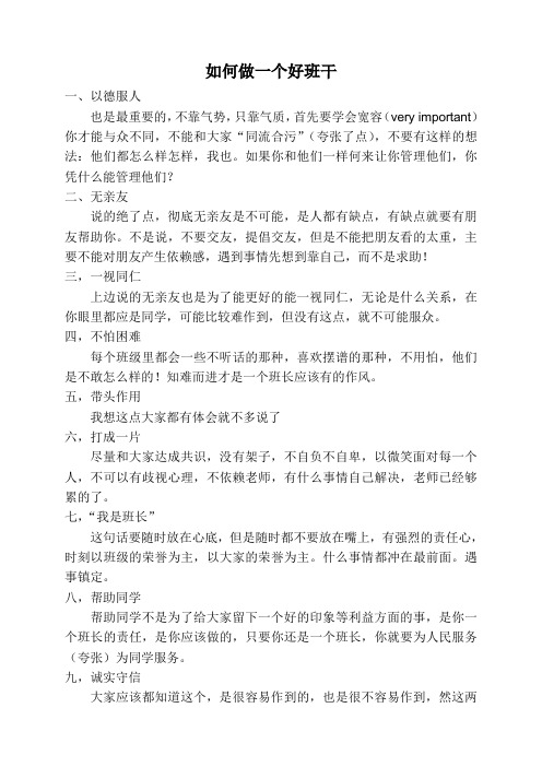 如何做一个好班长
