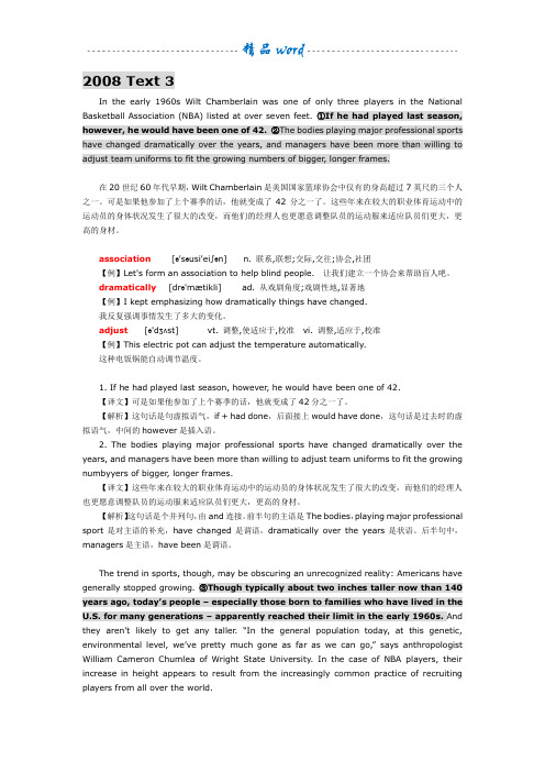 2008考研英语阅读理解真题解析第三篇“话说身高”