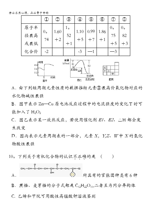 广东省清远市第三中学2017届高三下学期第一次模拟考试理科综合-化学部分试题含答案