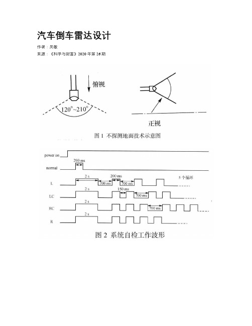 汽车倒车雷达设计