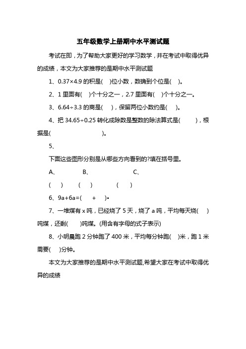 五级数学上册期中水平测试题