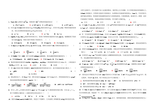 物质的量浓度3