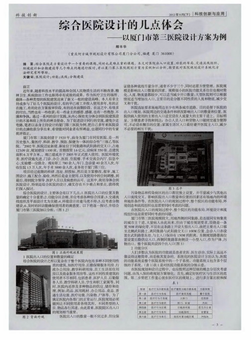 综合医院设计的几点体会——以厦门市第三医院设计方案为例