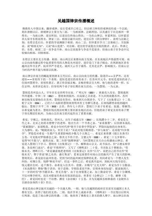 吴越国律宗传播概述
