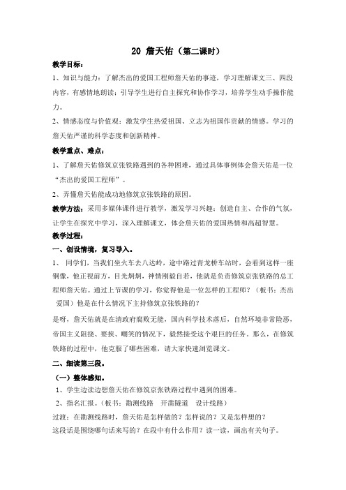 六年级上册语文教案-课文20 詹天佑｜苏教版 (4)