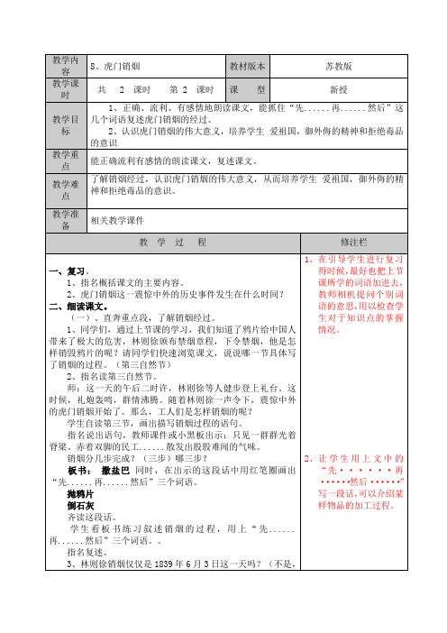 苏教版四年级上册8虎门销烟课时二