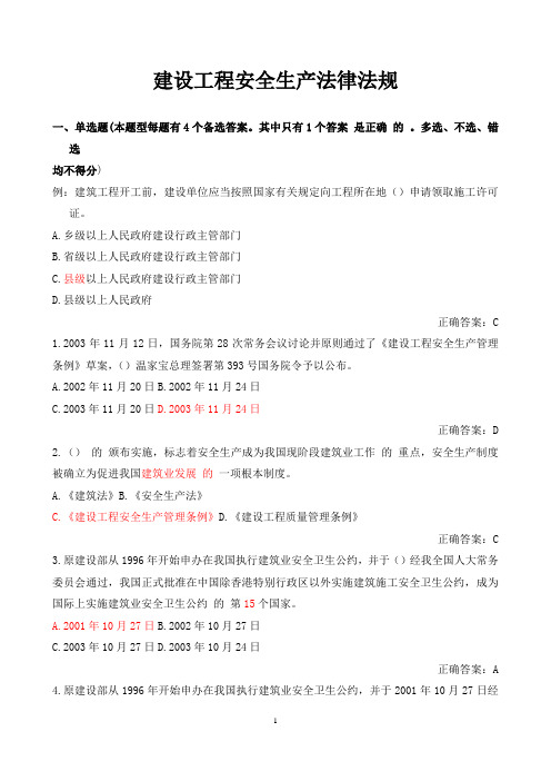 建筑施工企业安全三类人员A证B证C证考试题库(全)