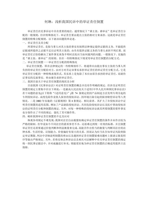 何琳浅析我国民诉中的举证责任倒置