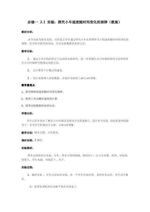 实验：探究小车速度随时间变化的规律-优质教案