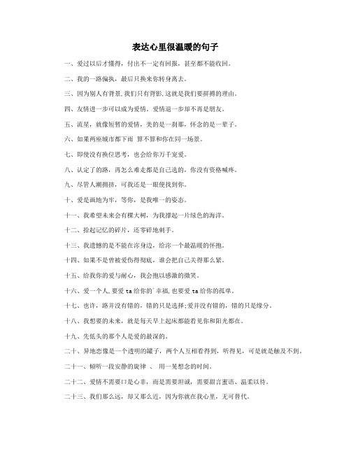 表达心里很温暖的句子