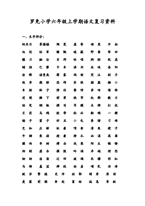 苏教版六年级上册语文复习资料