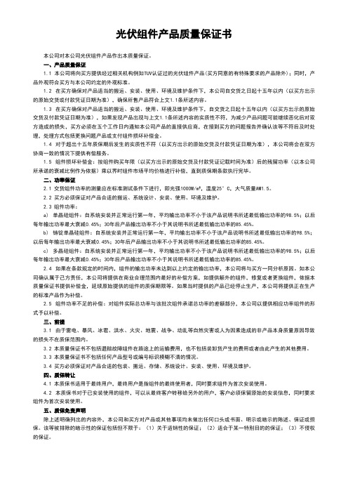 光伏组件产品质量保证书