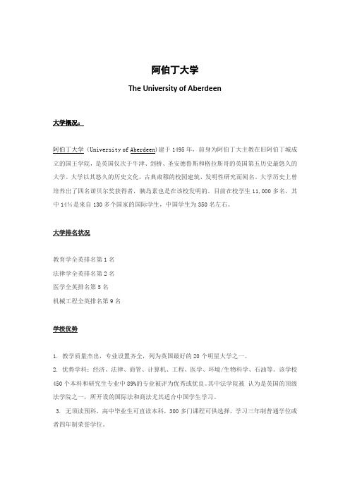 阿伯丁大学简介