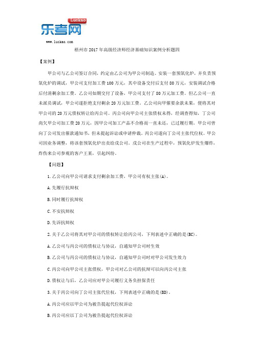 梧州市2017年高级经济师经济基础知识案例分析题四