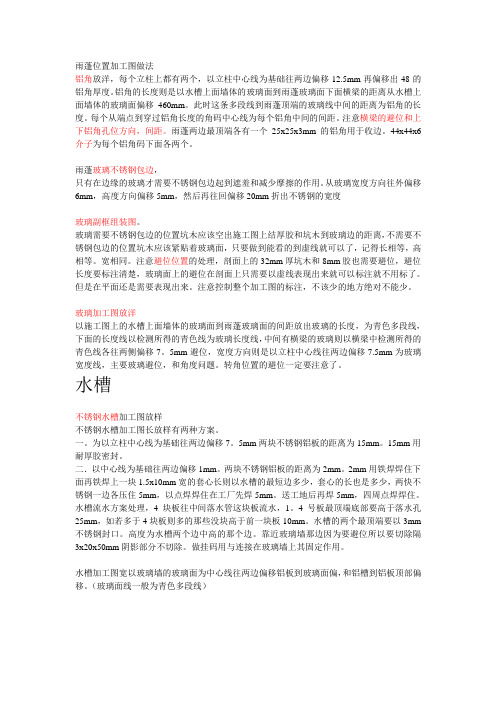 加工图做法