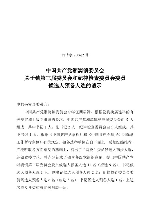 B19侯选人预备人选请示