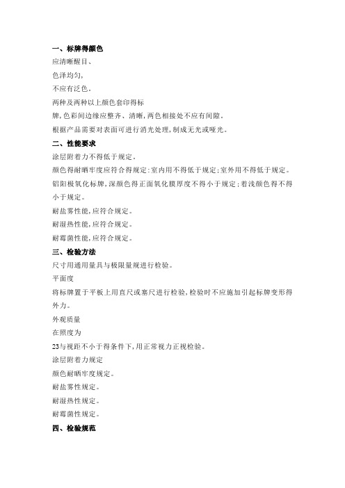 标识牌检验规范