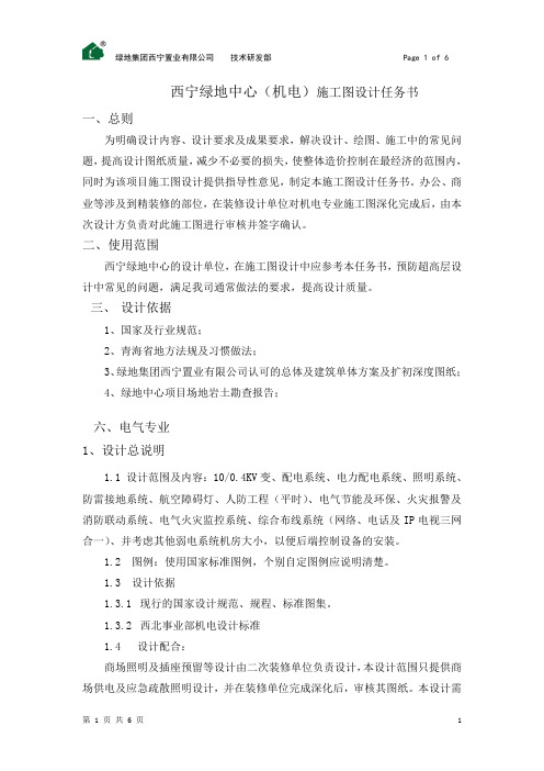 绿地中(机电)设计任务书