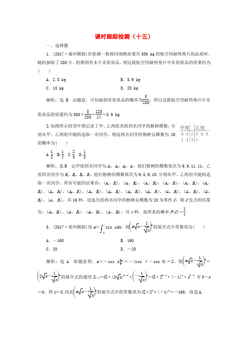 2018年高考数学二轮复习课时跟踪检测(通用版)(十五)理 Word版 含答案