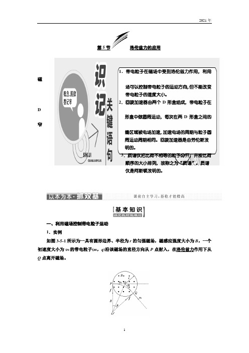 高中物理教科版选修3-1教学案：第三章 第5节 洛伦兹力的应用