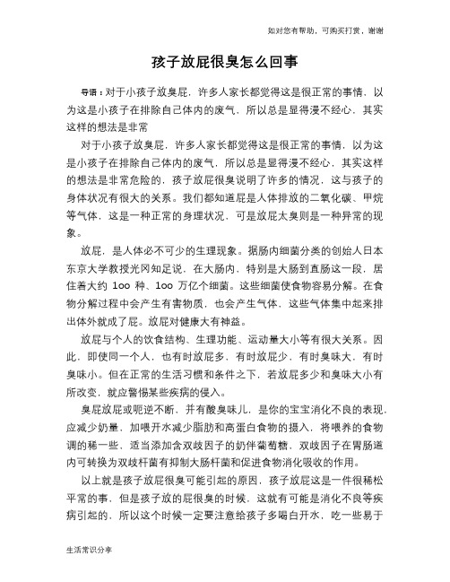孩子放屁很臭怎么回事